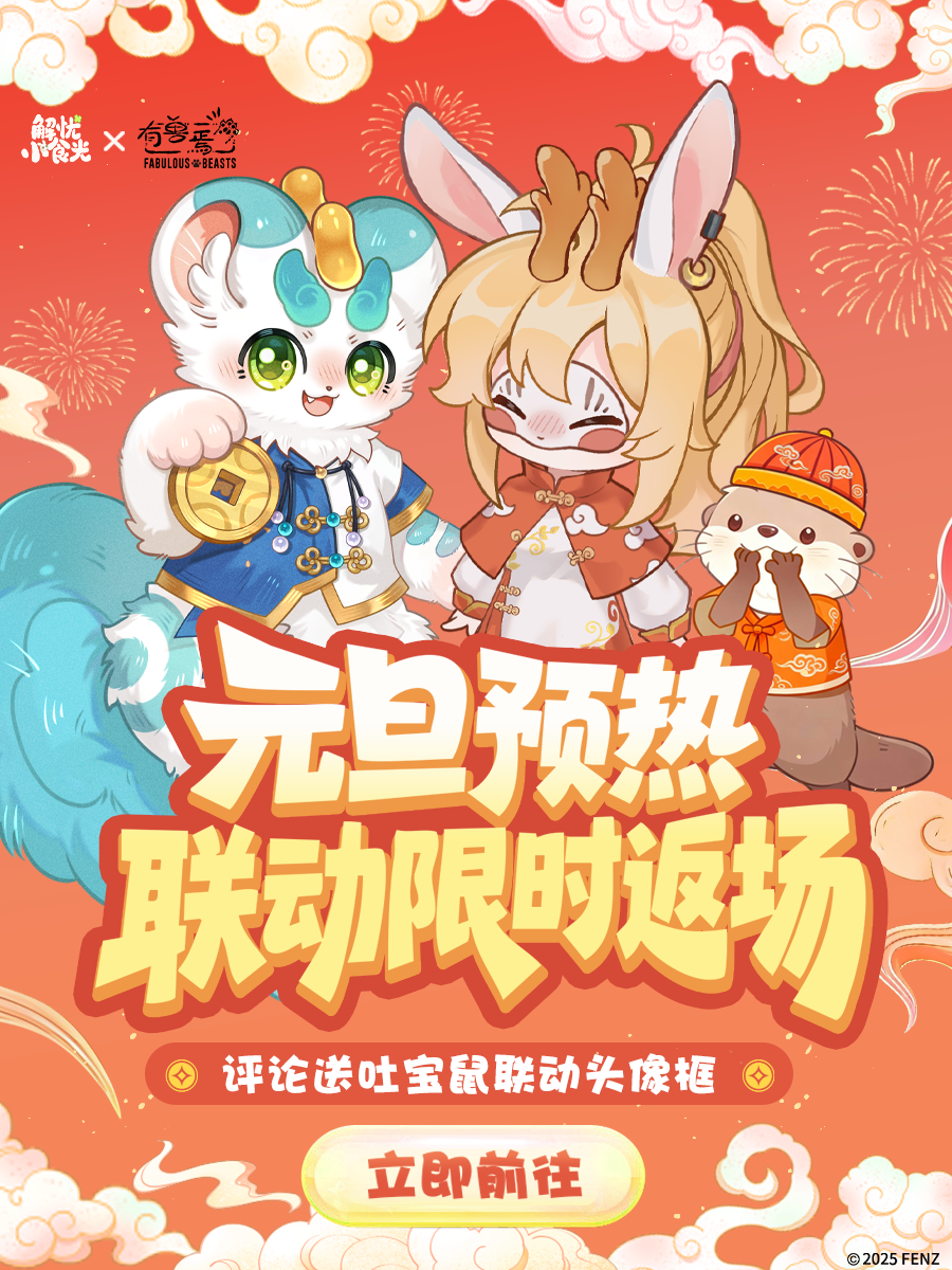 送联动头像框 | 留言有礼 分享冬日小确幸