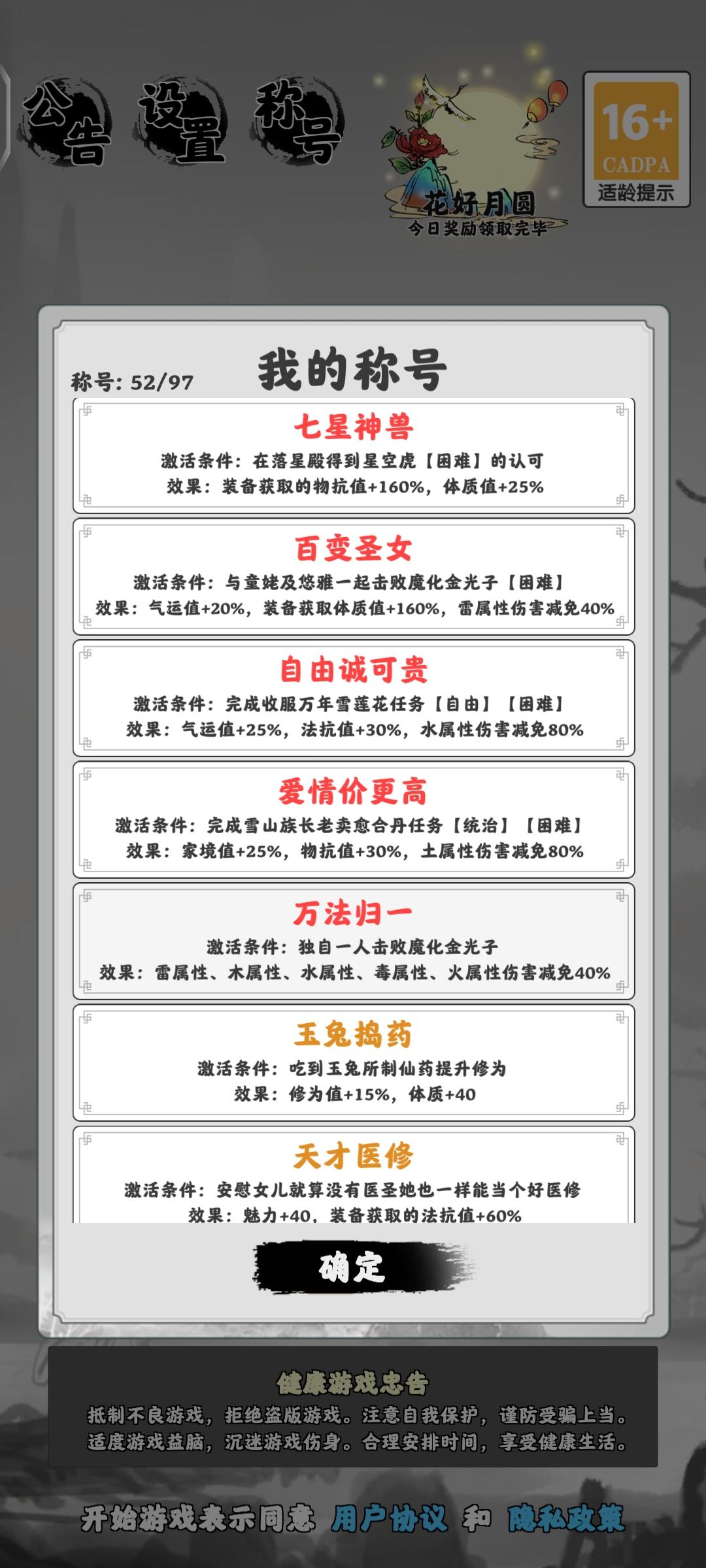 下一个打什么称号？截图