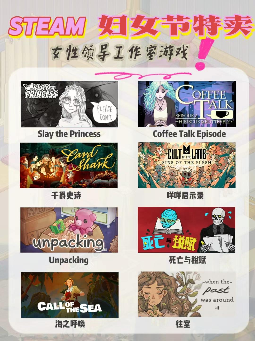 STEAM妇女节特卖❓女性领导工作室游戏安利❗️