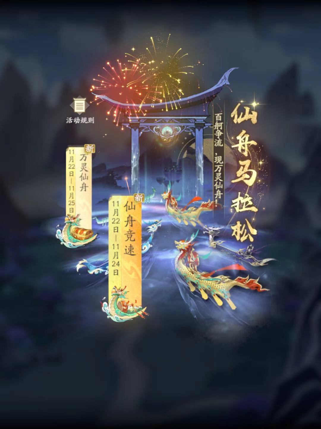 【仙舟马拉松 赤翎枭王契约】凡人历2571~2573道年 纪念