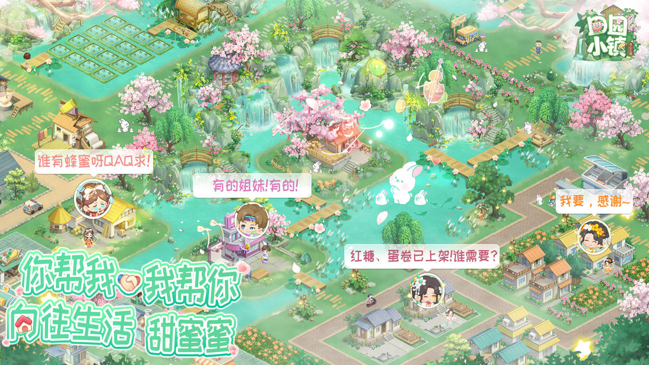 你帮我，我帮你，向往生活甜蜜蜜抽奖活动开奖~