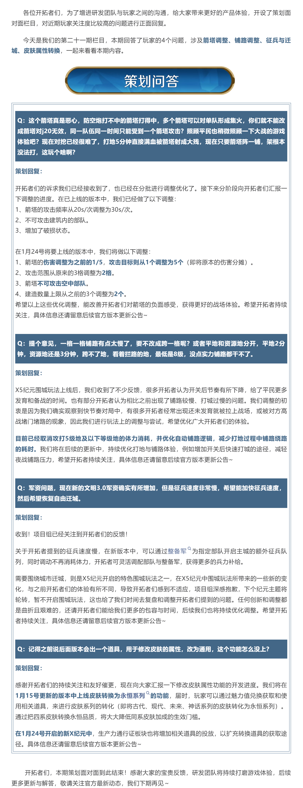 策划面对面丨箭塔即将调整，铺路征兵迁城问题全解答