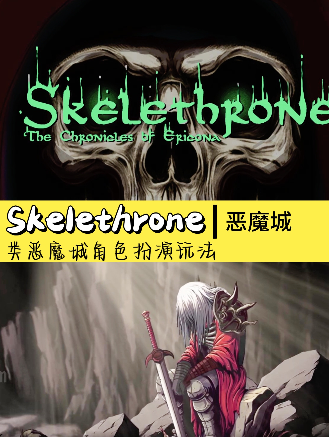 2D动作平台游戏🎮《Skelethrone》