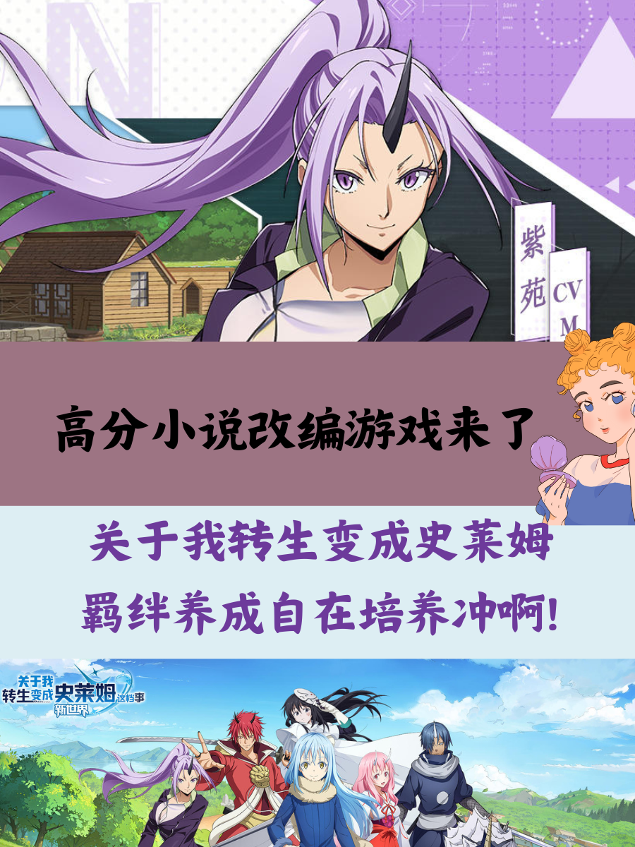 快和利露姆一起建设魔国家园吧，高画质可冲