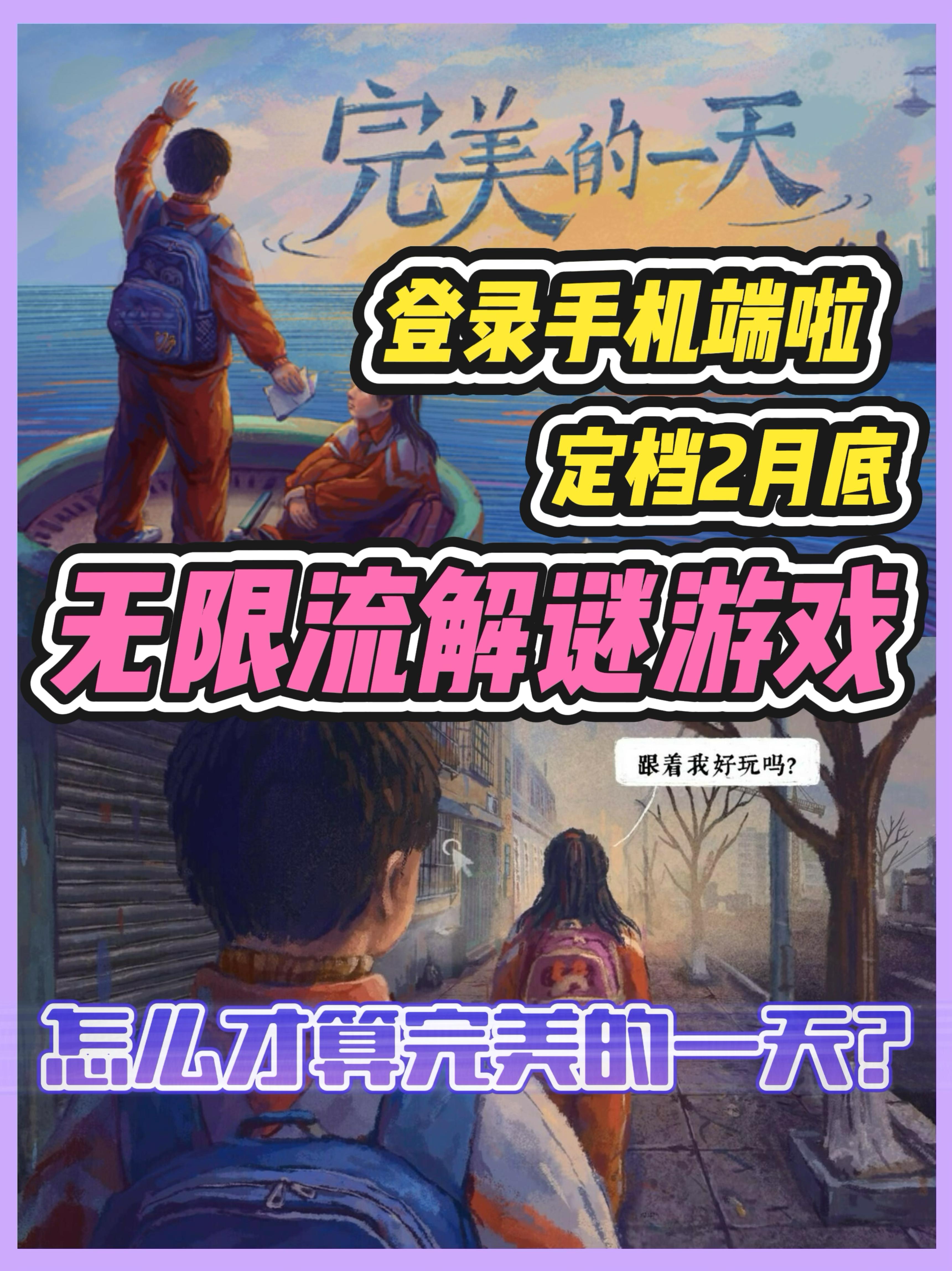 预约就能领限时特典！完美的一天登录手游啦