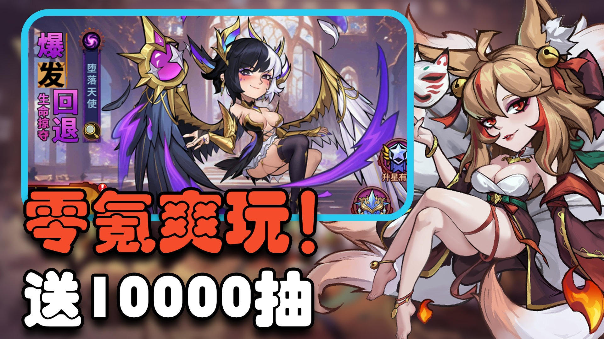 每日领10连，累计10000抽！不充钱也能爽玩，废土塔防卡牌爽游！截图