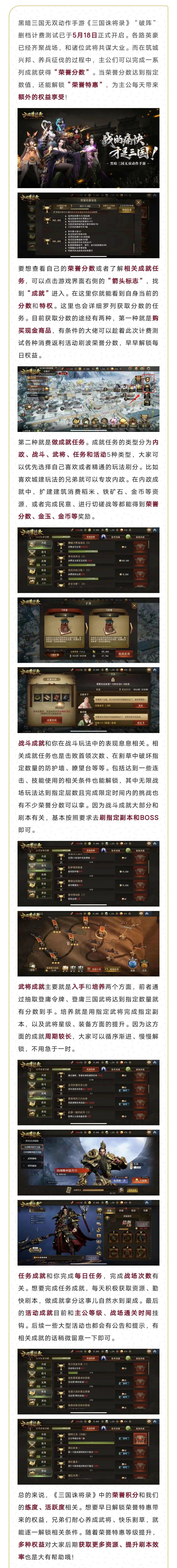 收下《三国诛将录》荣誉积分获取指南，离成就霸业更进一步！