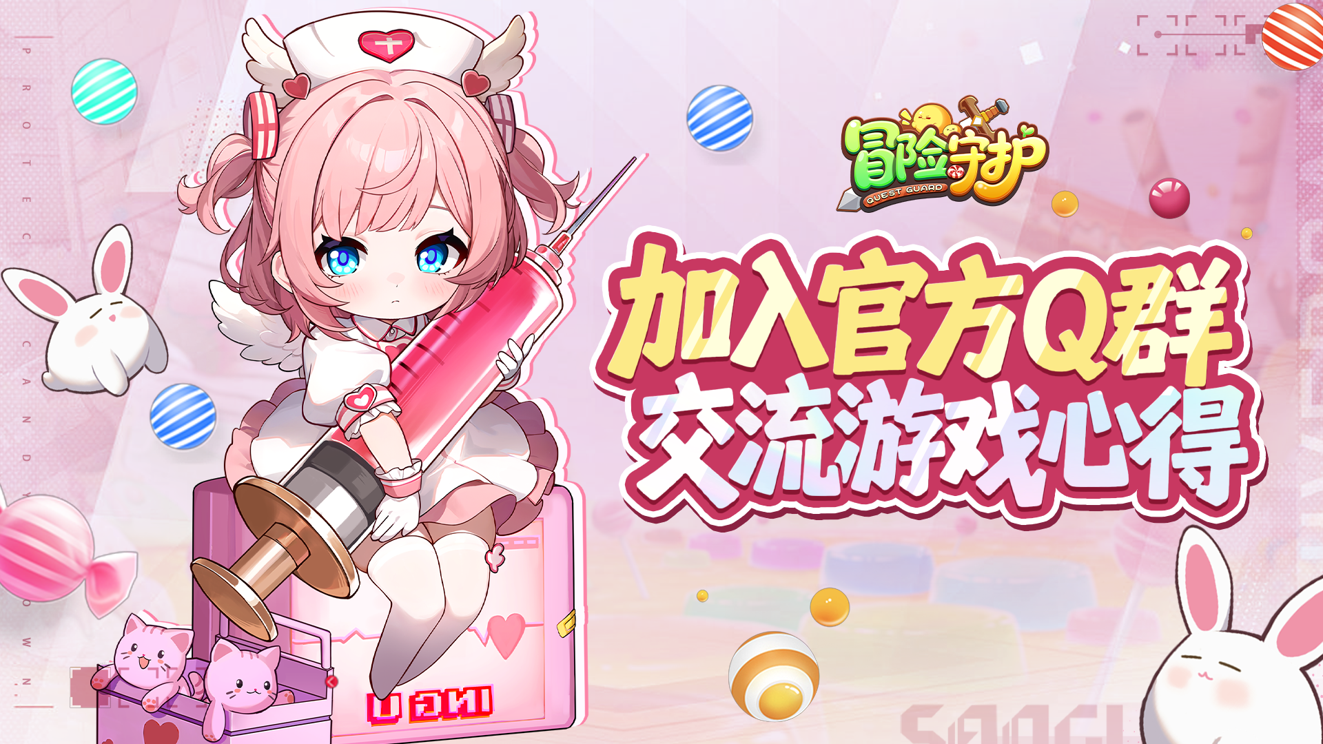 加入官方Q群~认识新朋友，一起交流游戏心得