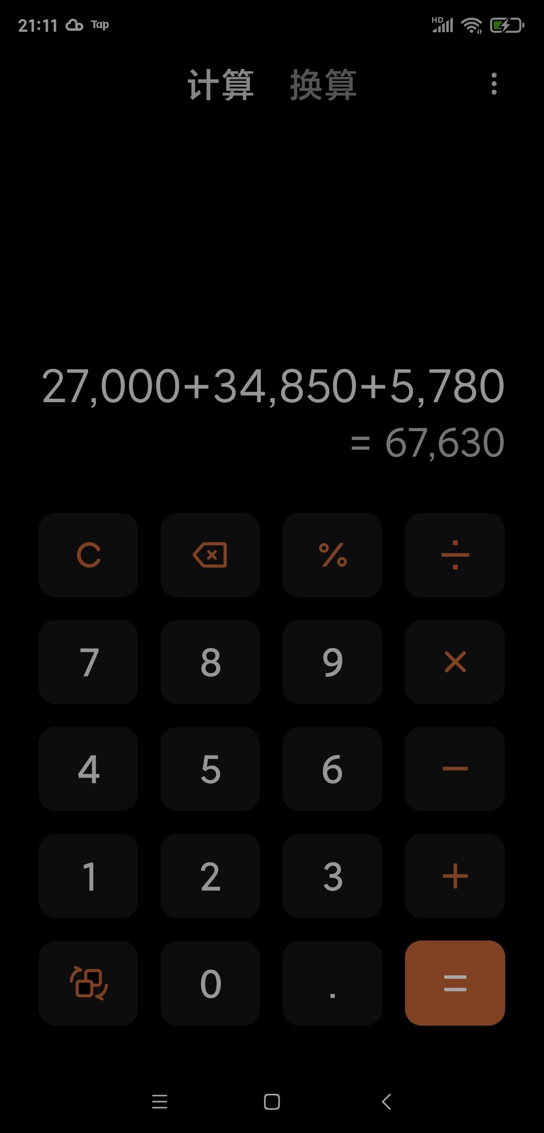 活动兑换全部的费用