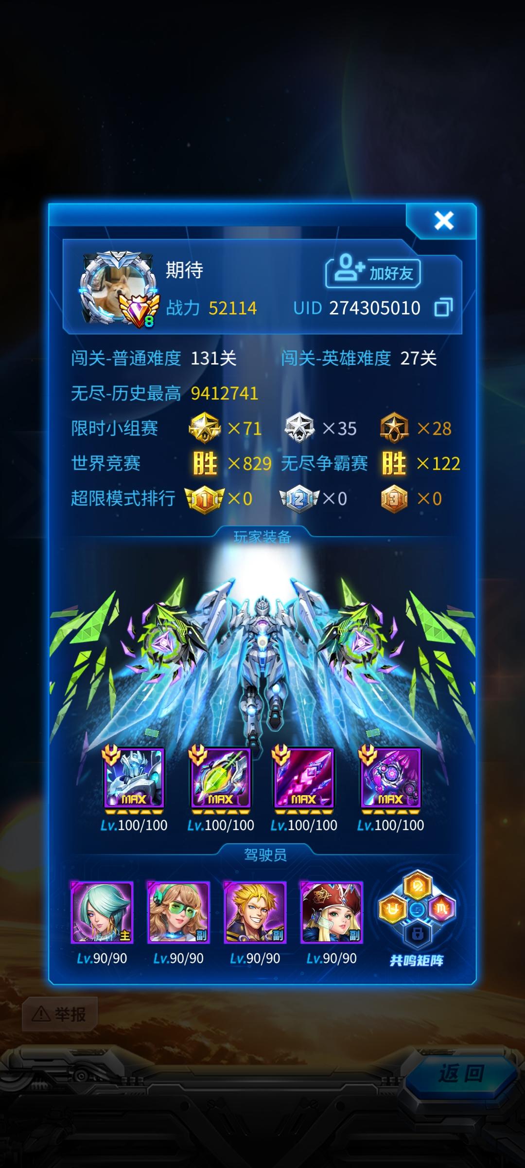 无尽偶遇20橙晶5.2万战力高手截图