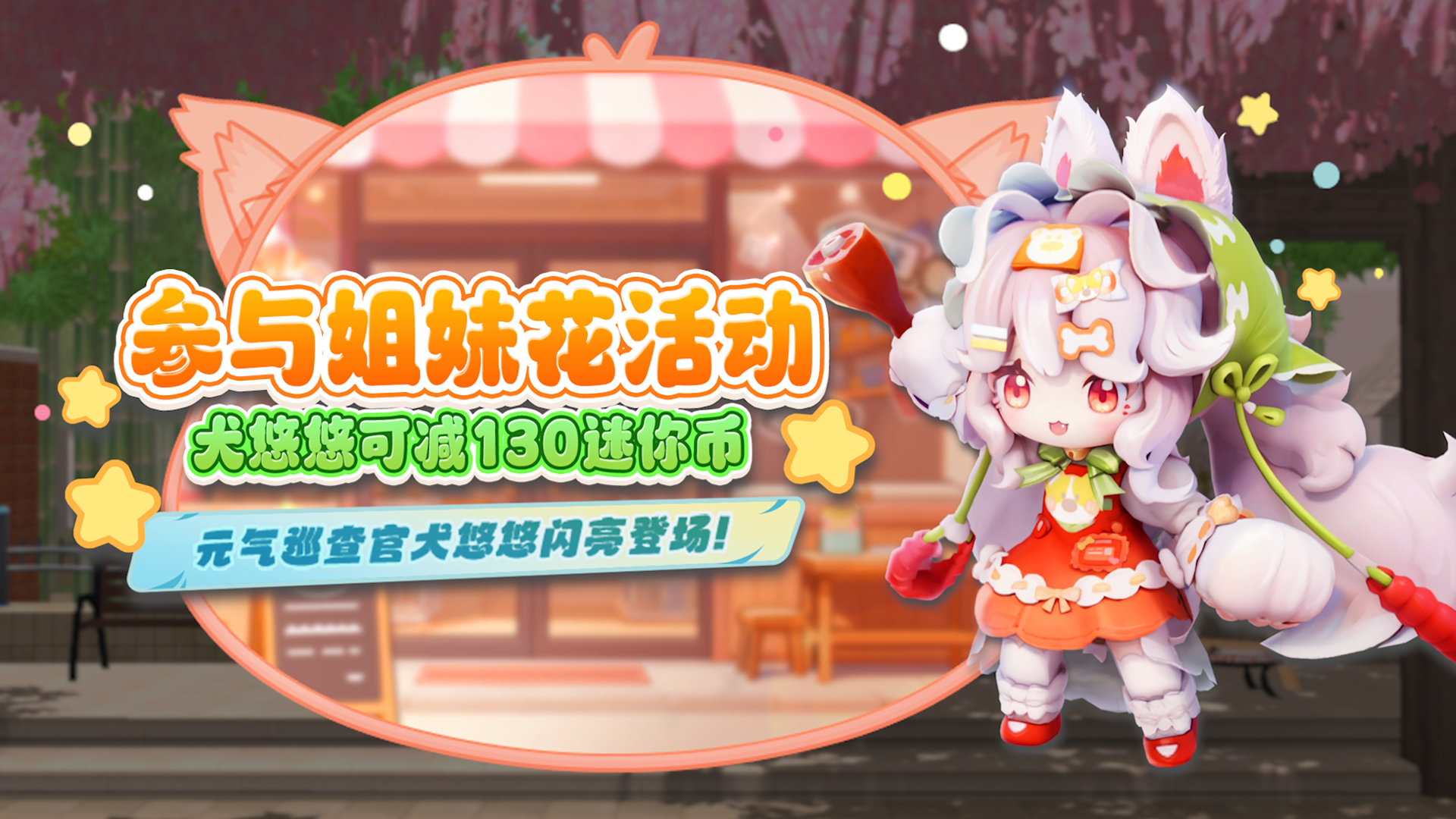 元气巡查官犬悠悠闪亮登场！