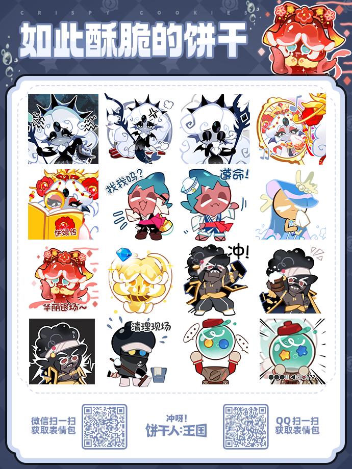 「如此酥脆的饼干」动态表情包双弹放送！