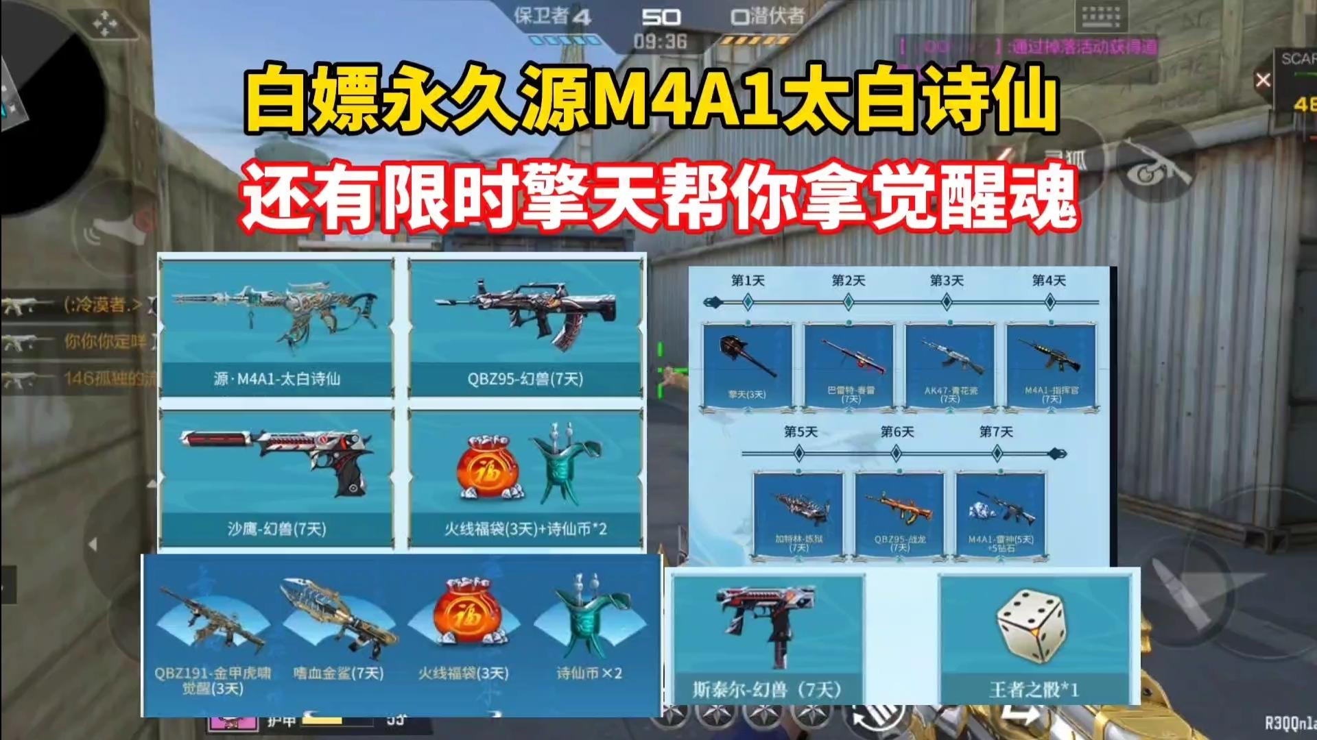 白嫖永久源M4A1太白诗仙，还有限时擎天助你拿觉醒魂！