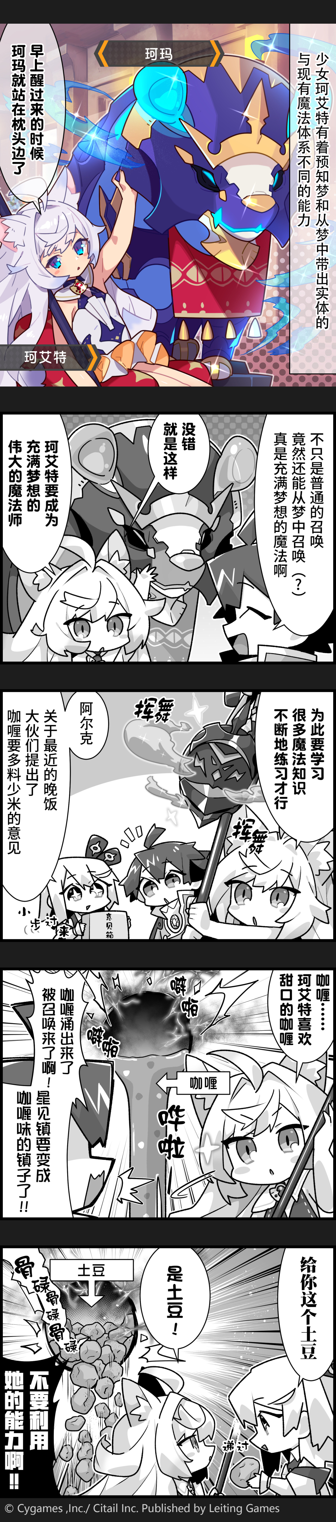 【弹射小世界】第200话 珂艾特的「梦想」魔法