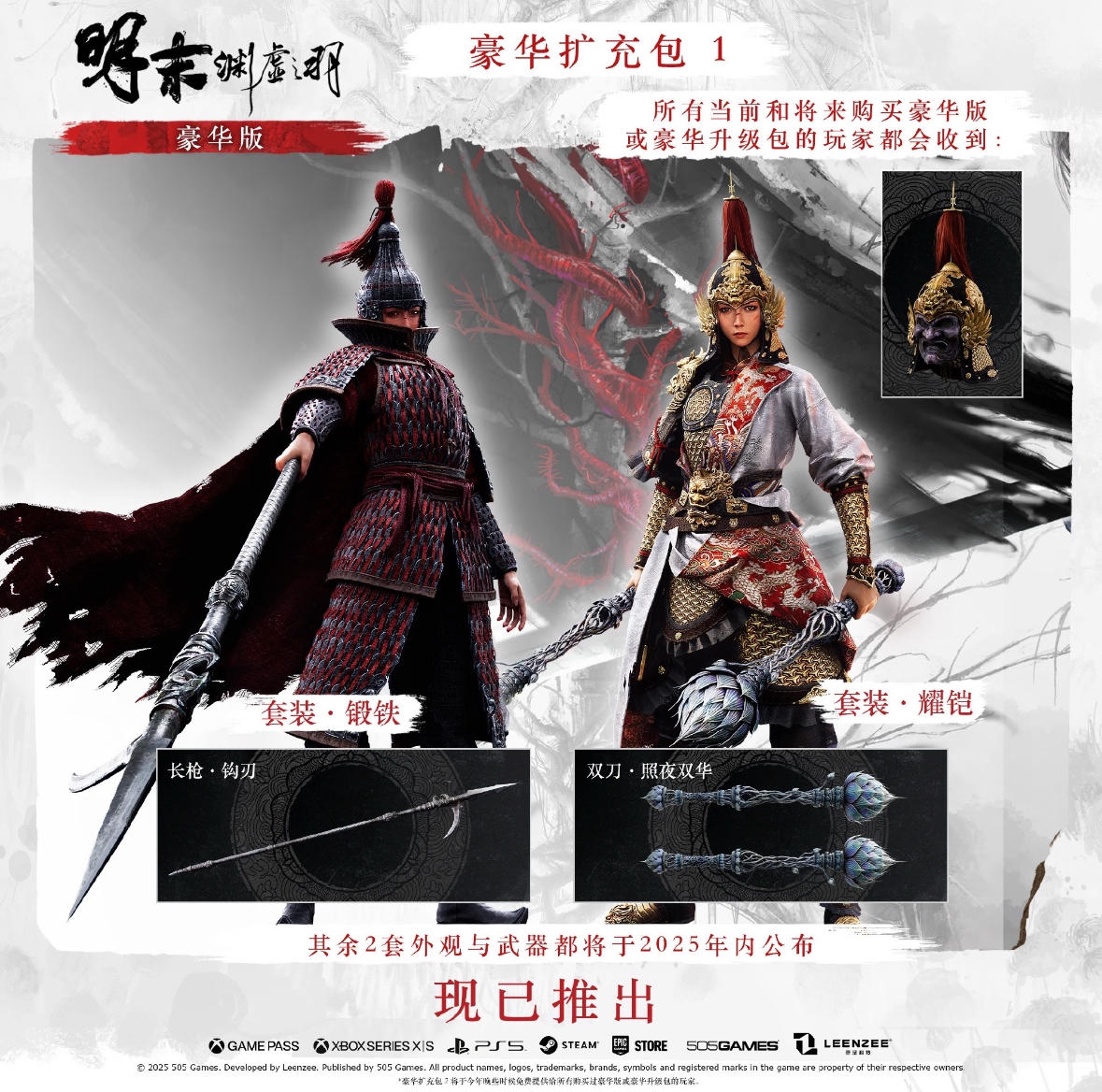 《明末：渊虚之羽》1.6版本更新已推出！