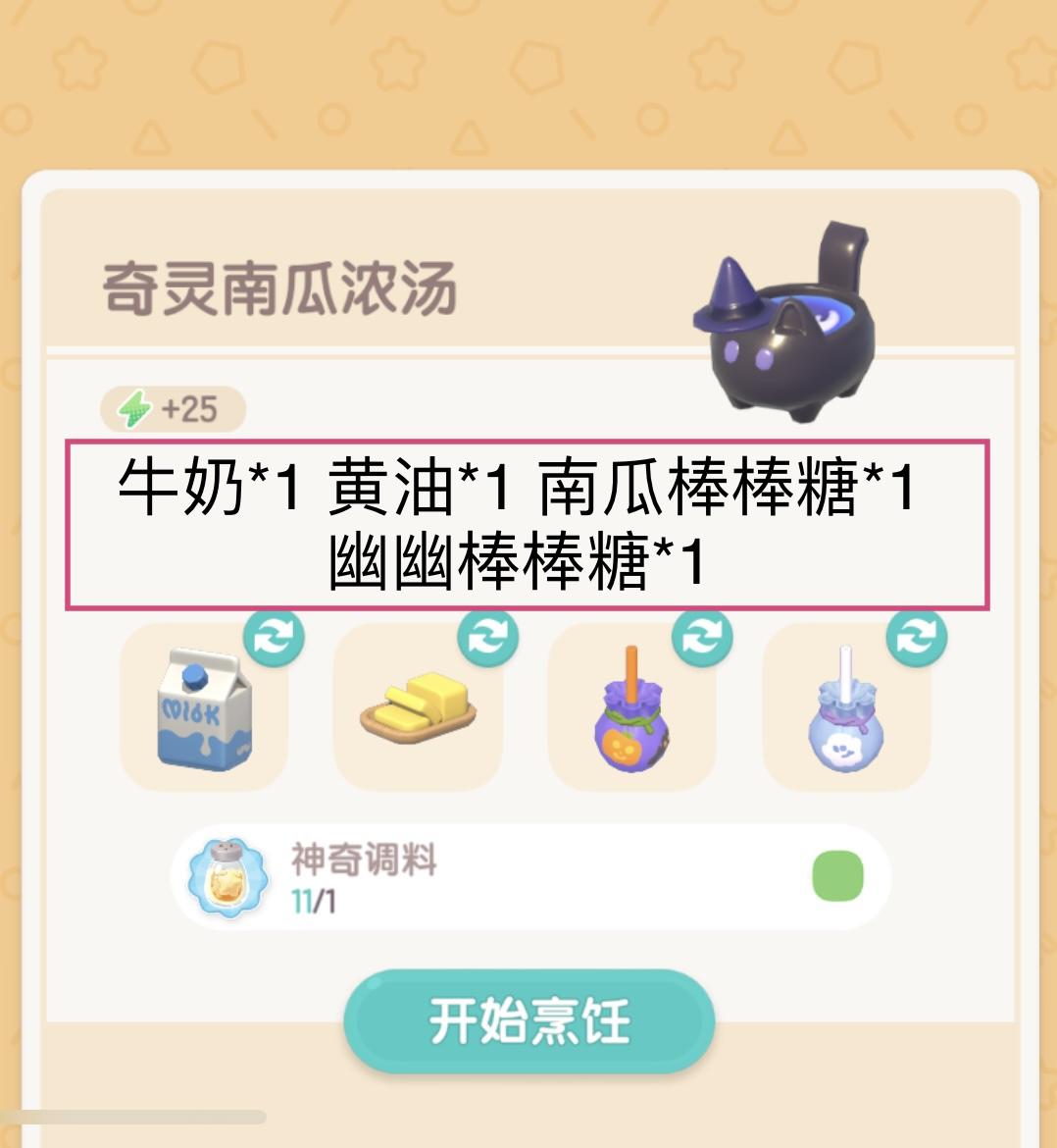 本周新食谱最全配方攻略截图