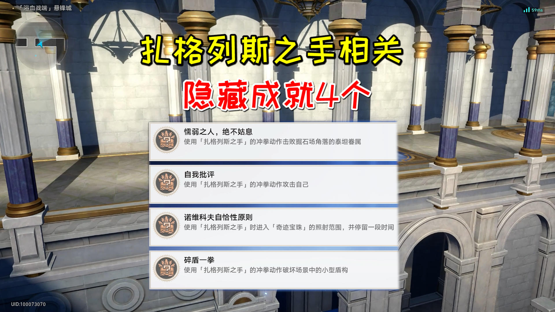 【V3.0攻略】扎格列斯之手相关隐藏成就4个