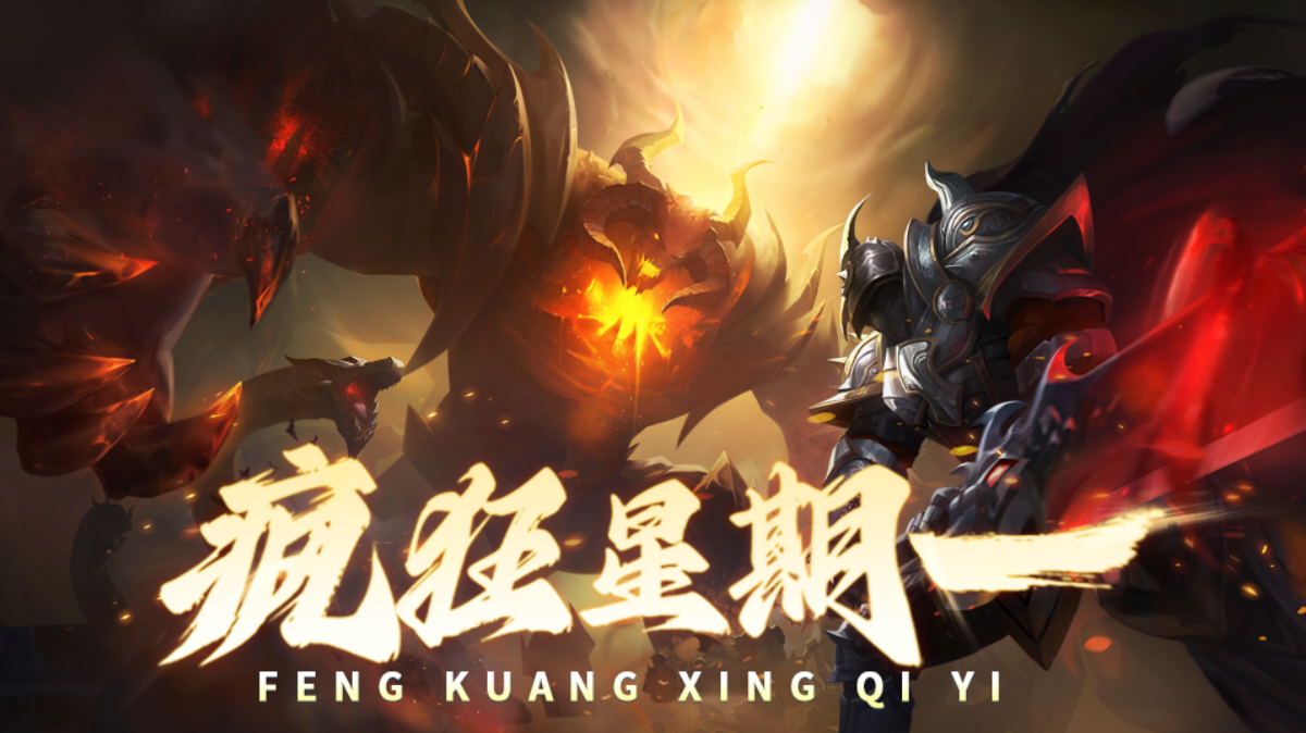 【神域纪元】疯狂星期一!礼包码放送!