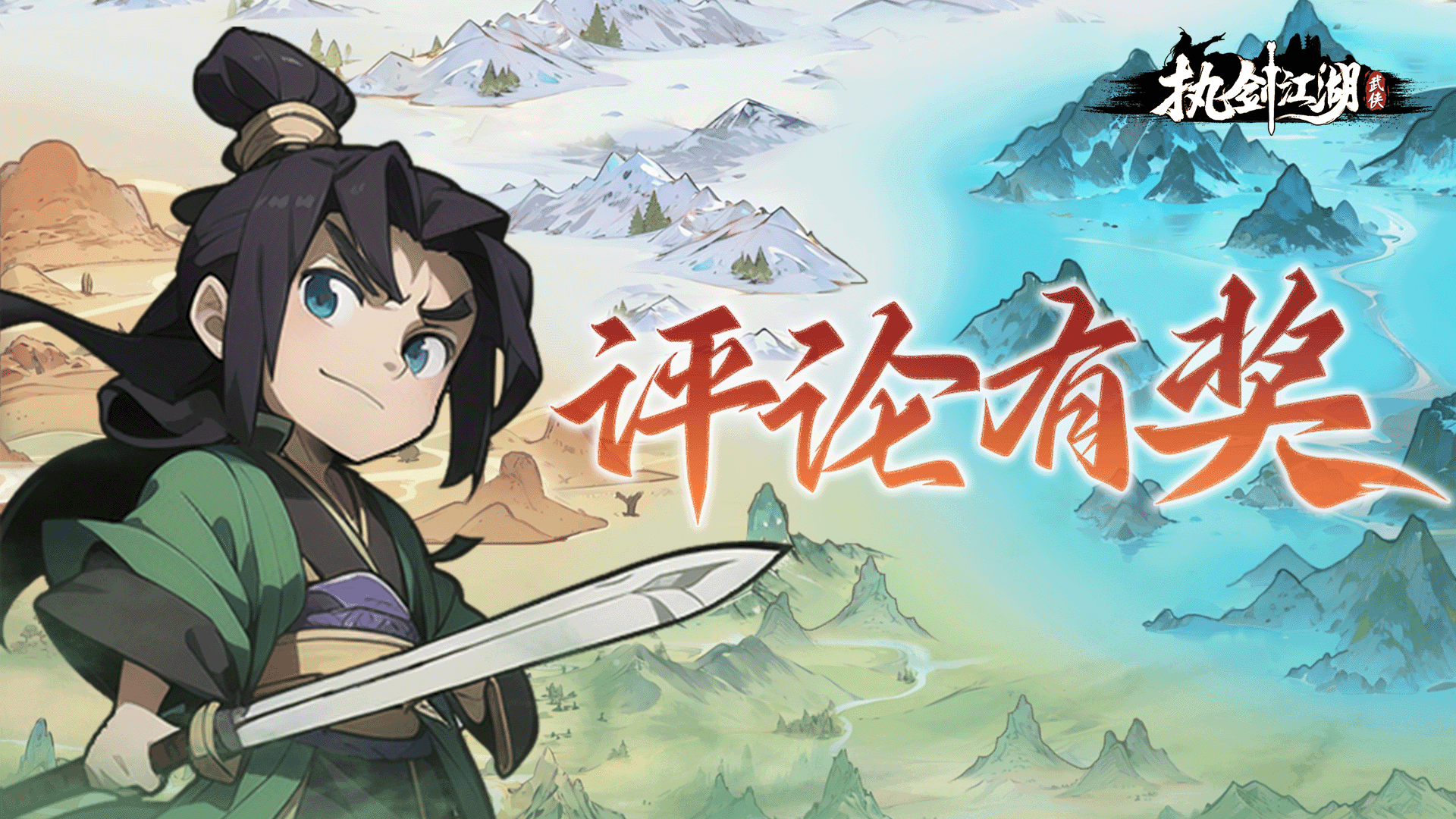 《执剑江湖》7月30日开启付费删档测试，晒角色截图领京东卡！