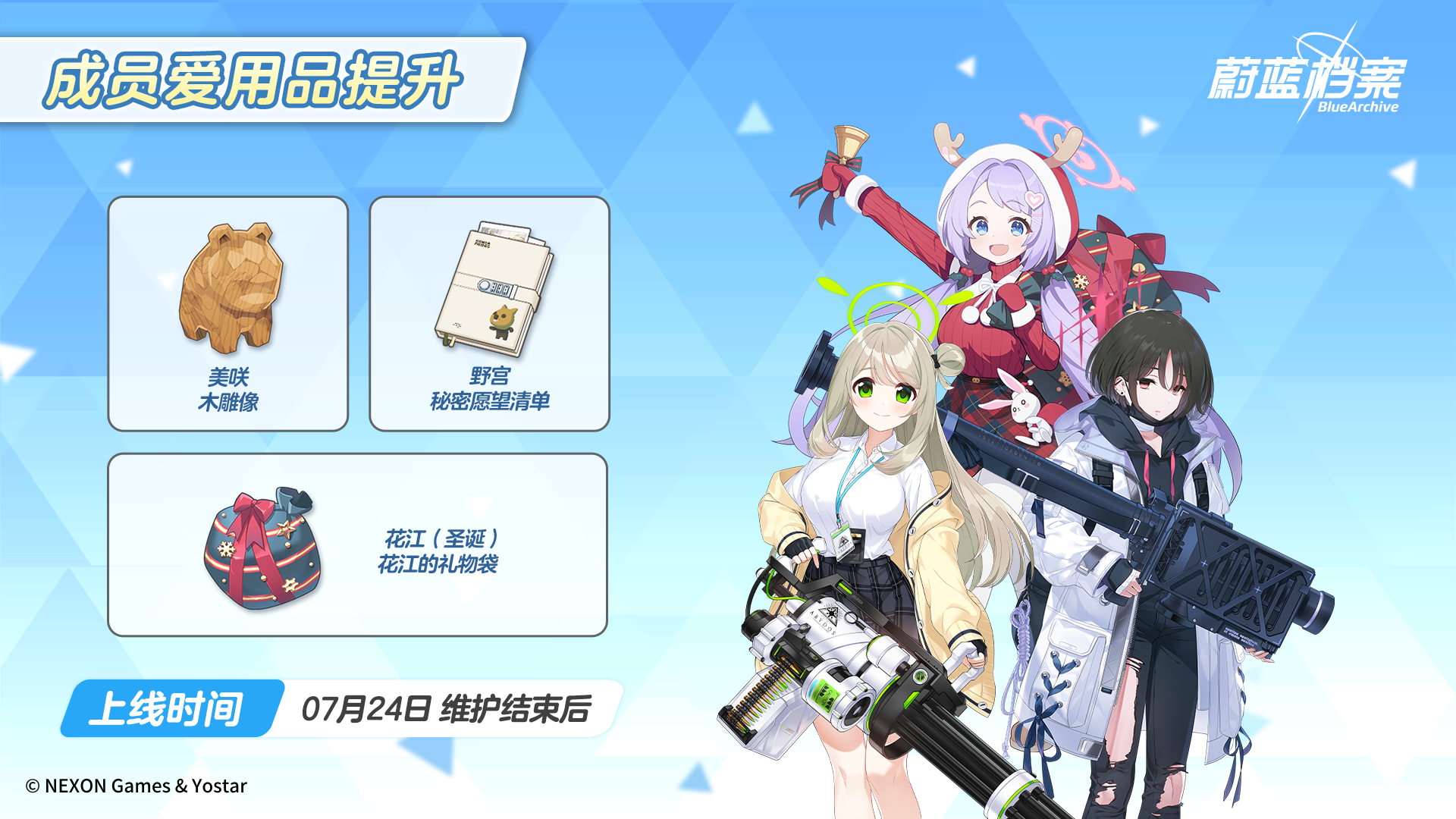 【成员爱用品】即将更新！