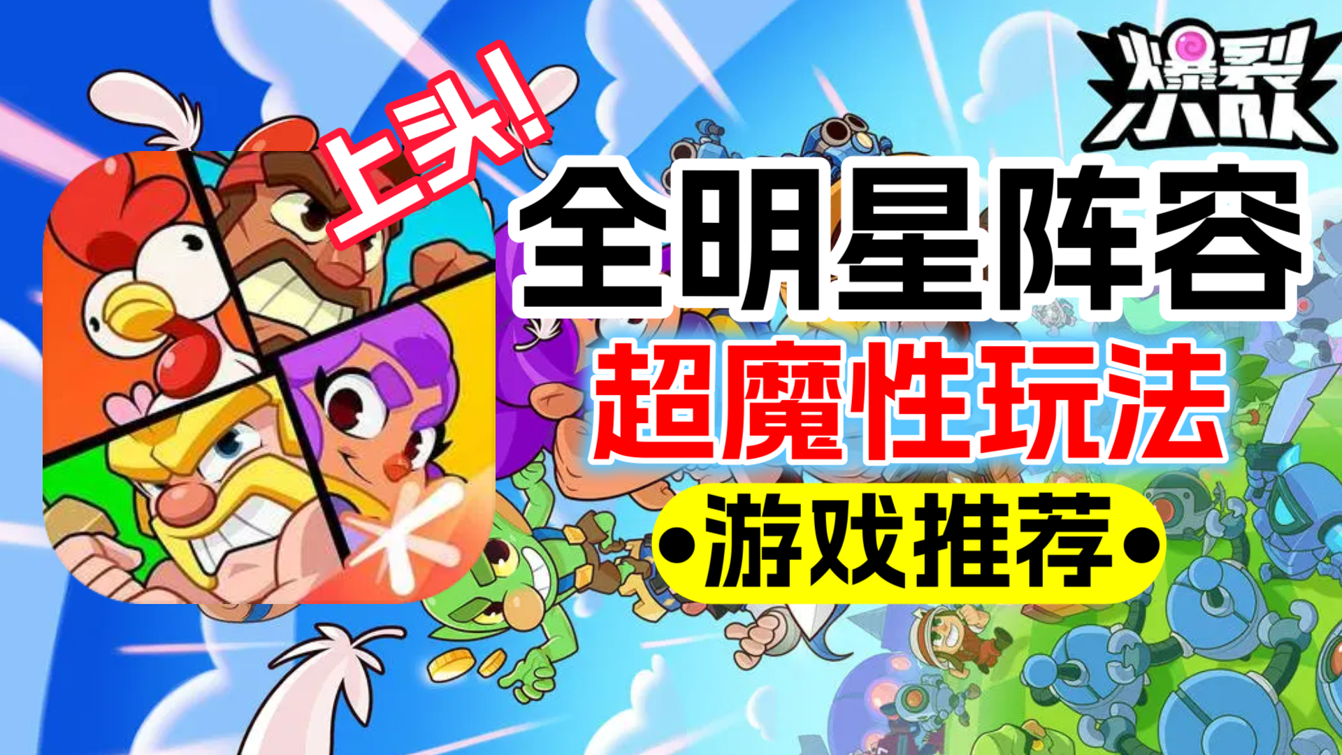 Supercell新作国服上线，全明星阵容超魔性玩法，真是越玩越上头