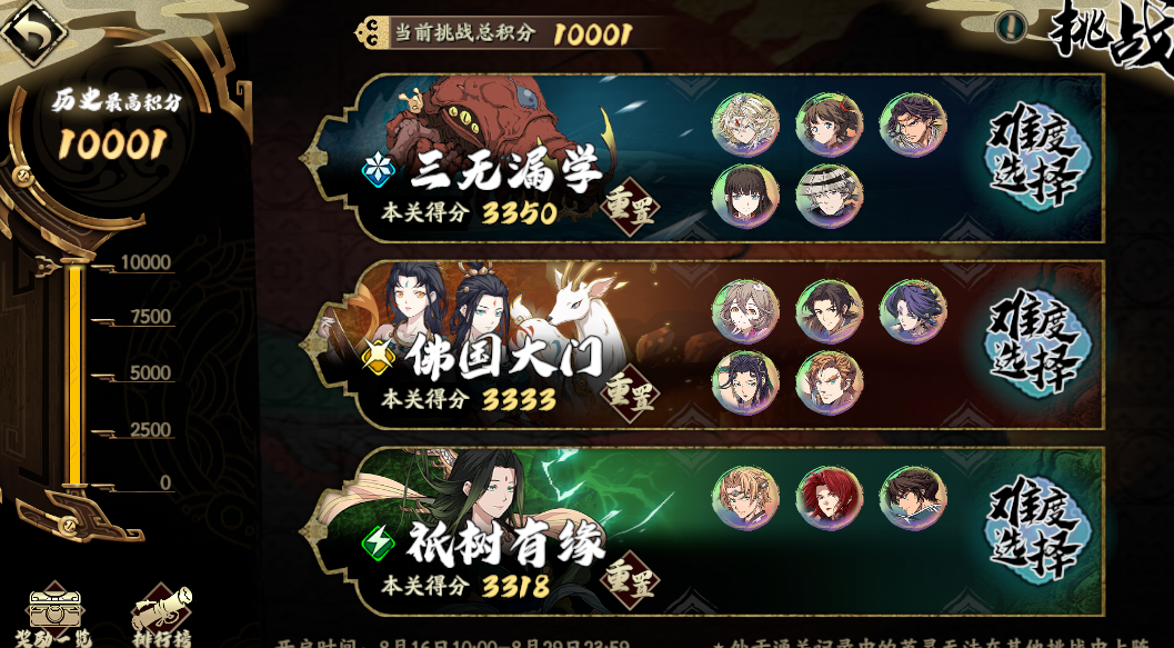 这期挑战真难截图