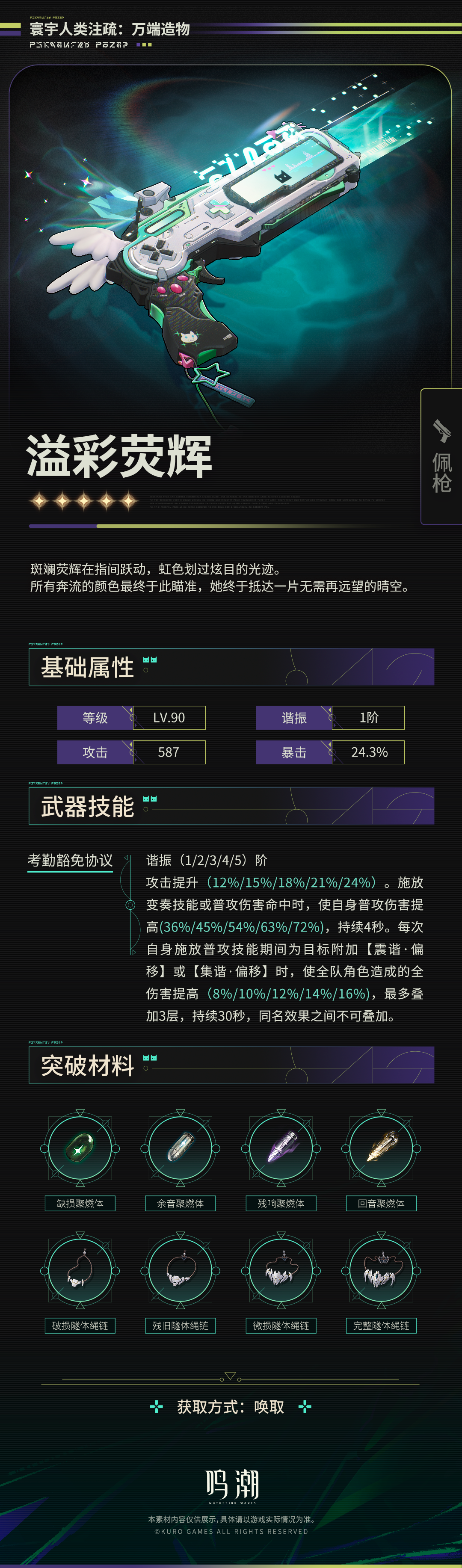《寰宇人类注疏：万端造物》——溢彩荧辉