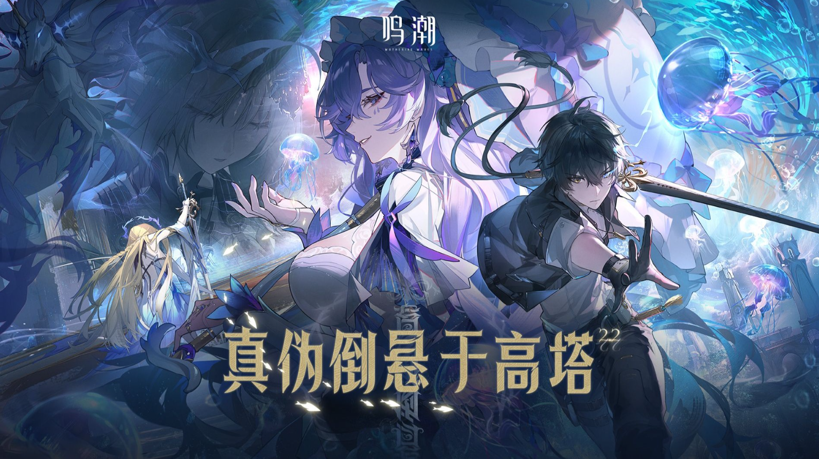 《鸣潮》双奖加冕！斩获PS Partner Awards 2025两项荣誉！