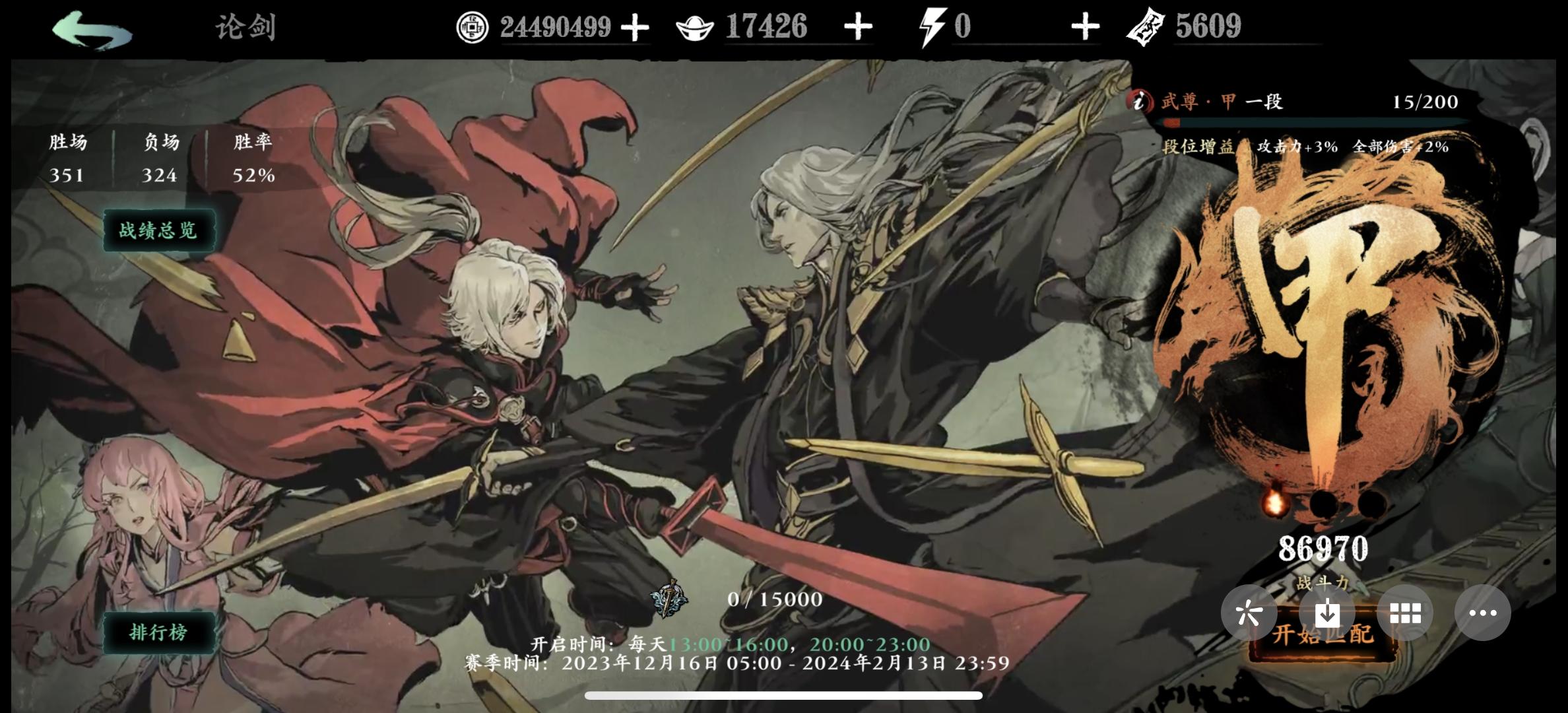 论剑机制理性分析和建议（个人意见)