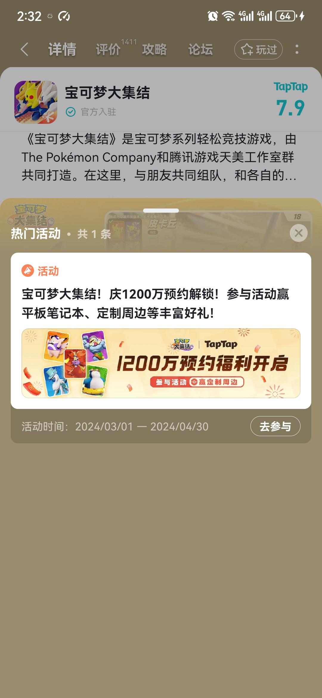 宝可梦大集结！庆1200万预约解锁！参与活动赢平板笔记本、定制周边等丰富好礼！	
https://www.taptap.cn/poster/NDwECUoa8pRE?share_id=c34069fea7a0&invite_id=1399&user_id=65642210&utm_medium=share&invite_code=lWxYRpKO&utm_source=copylink