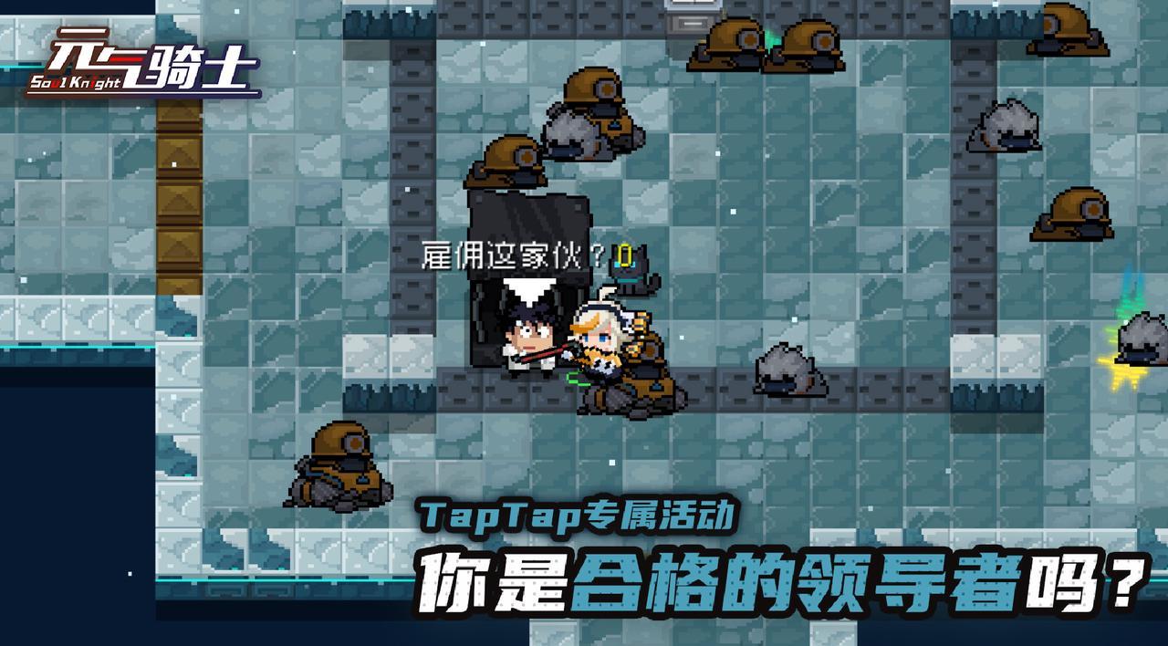 【TapTap专属活动】你是合格的领导者吗？