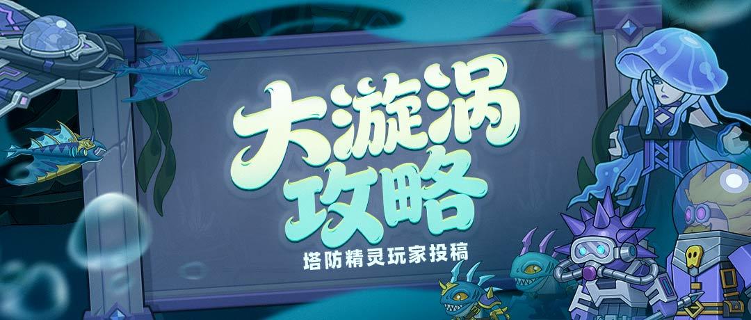 【大漩涡攻略】大漩涡猎人70关攻略