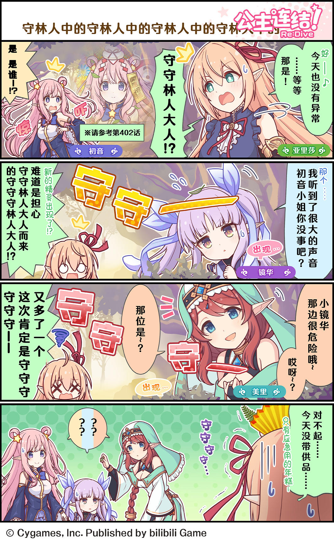 四格漫画更新——「守林人中的守林人中的守林人中的守林人中的」