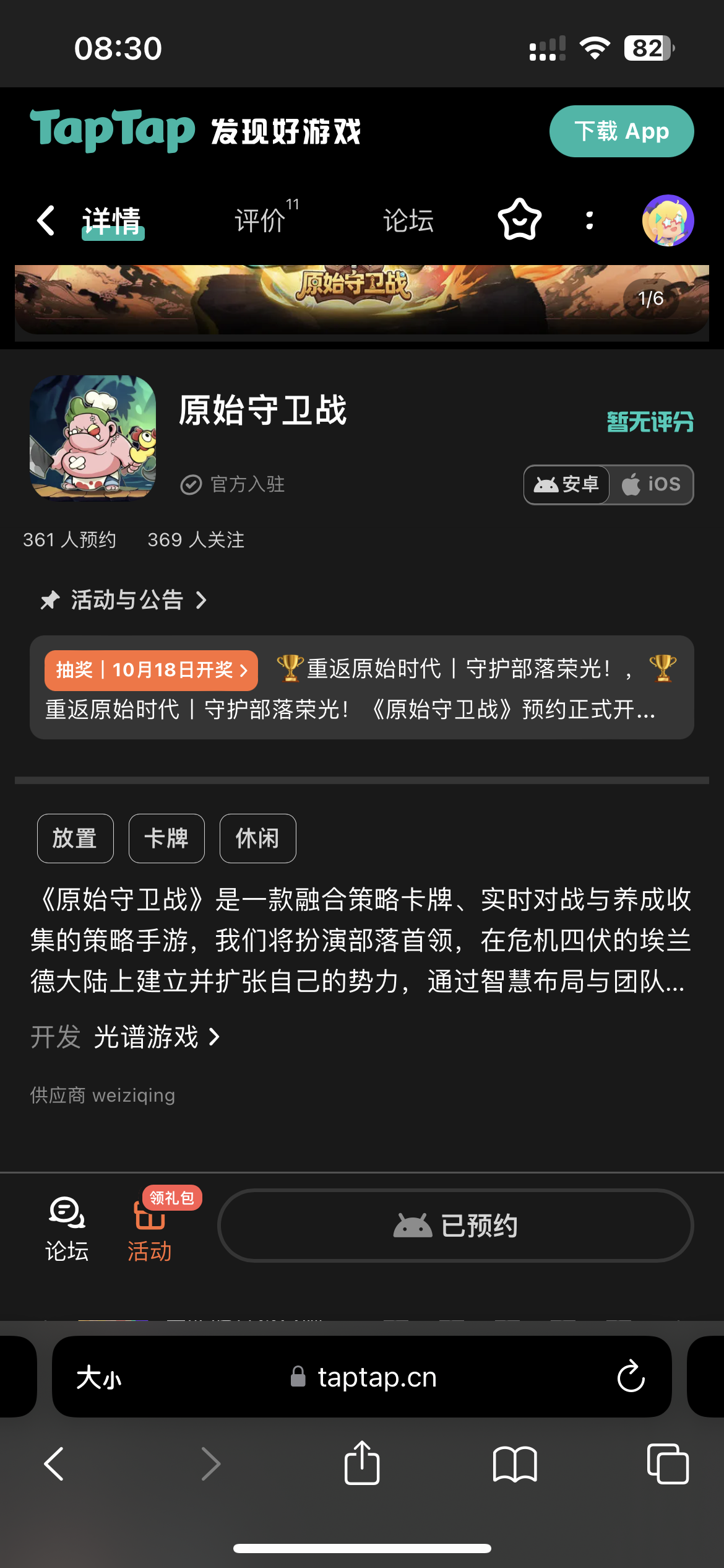 TapTap