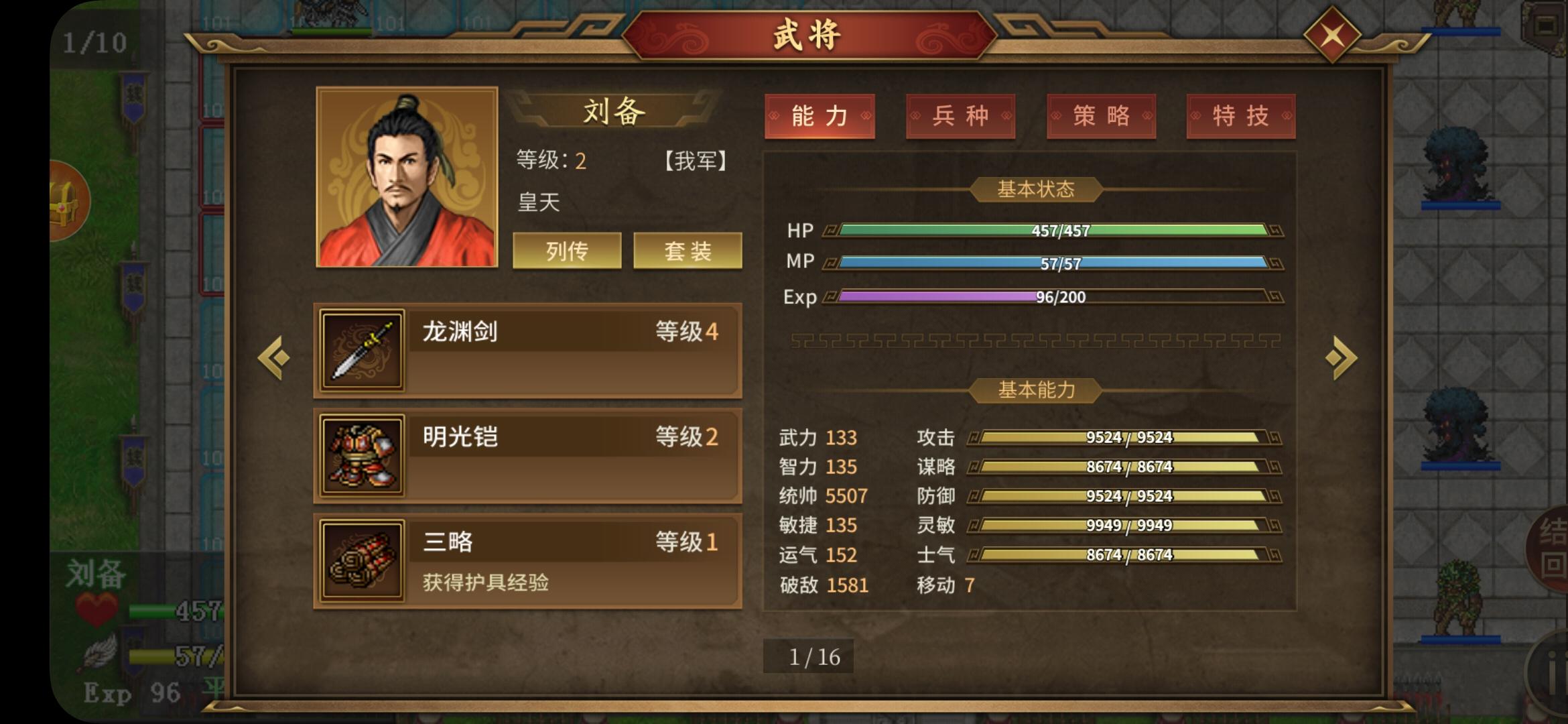 刘备浮生面板过万可以演武 3000 吗？截图