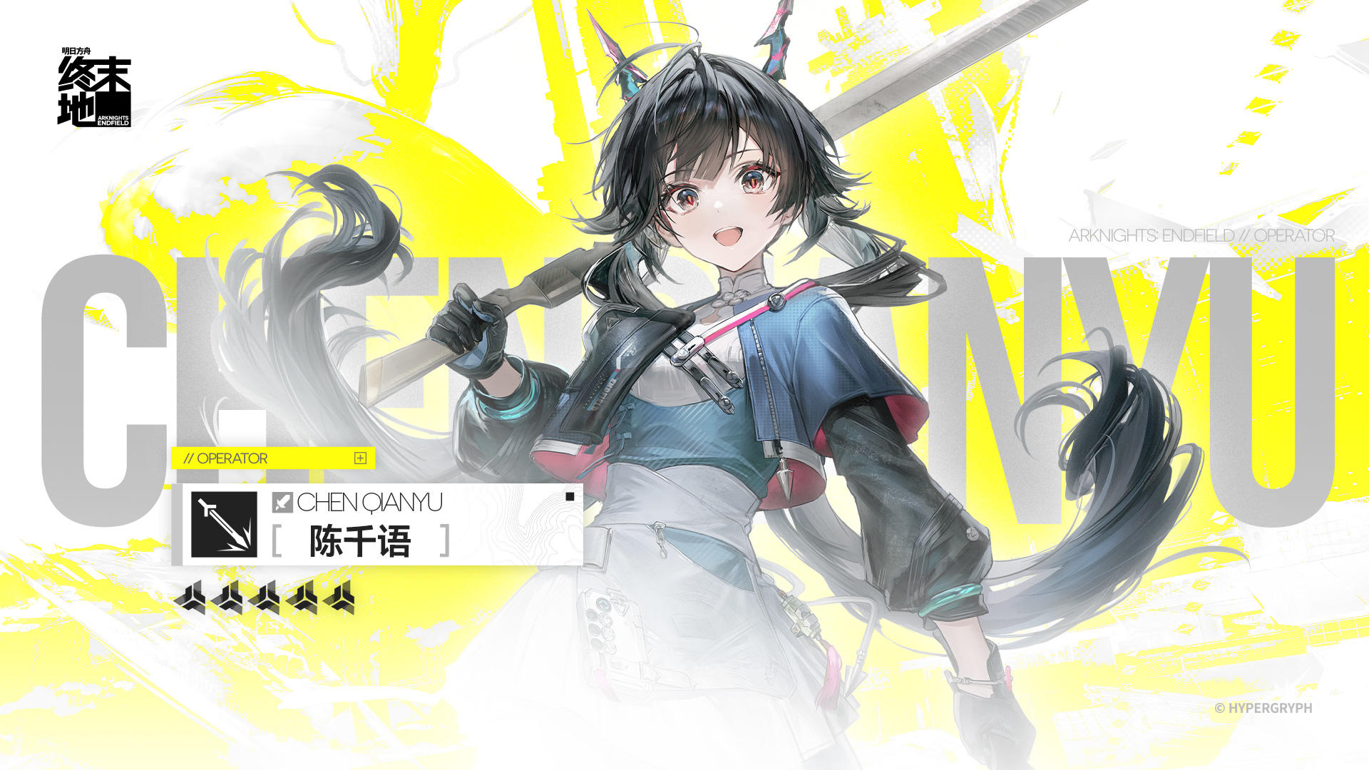 《明日方舟：终末地》干员战斗演示 - 陈千语