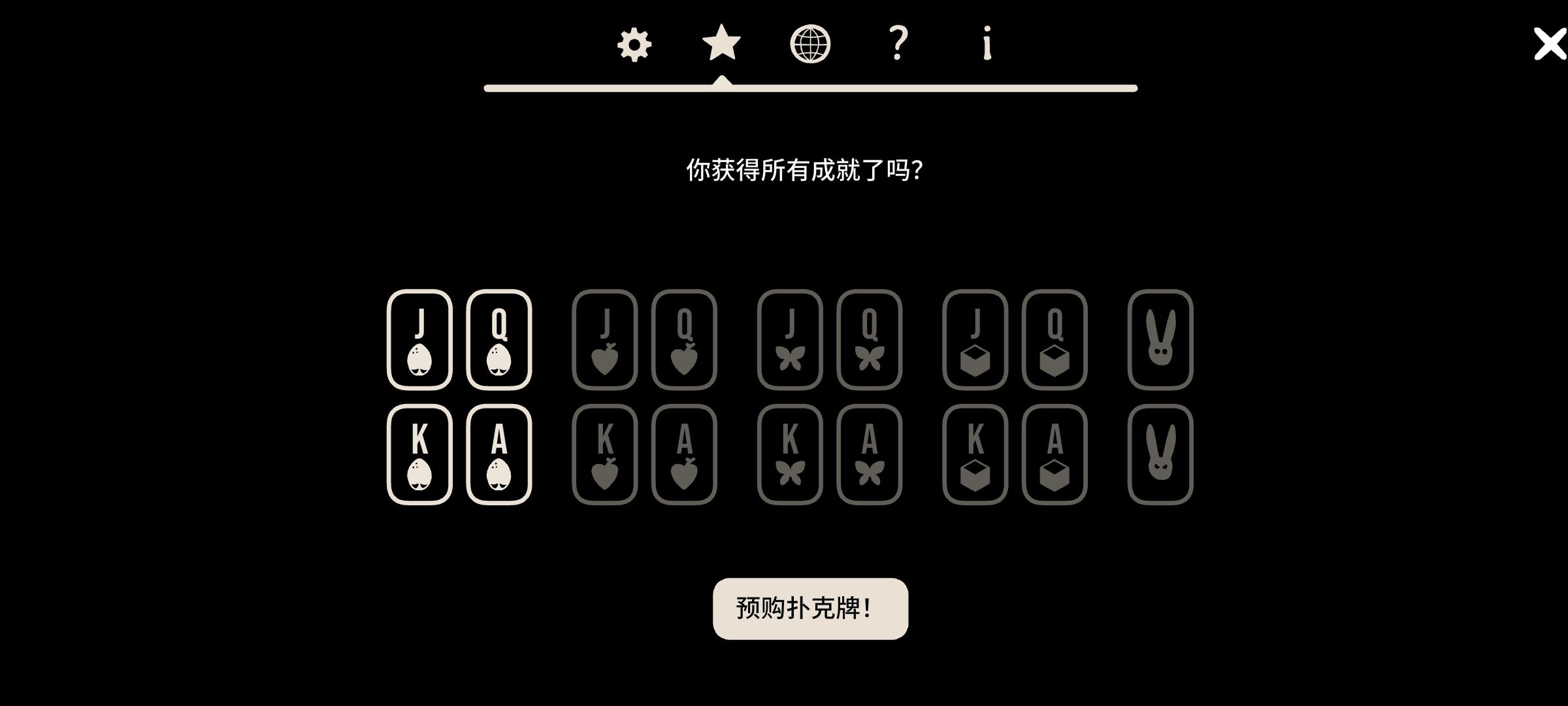 兔子先生的魔术秀成就扑克牌攻略