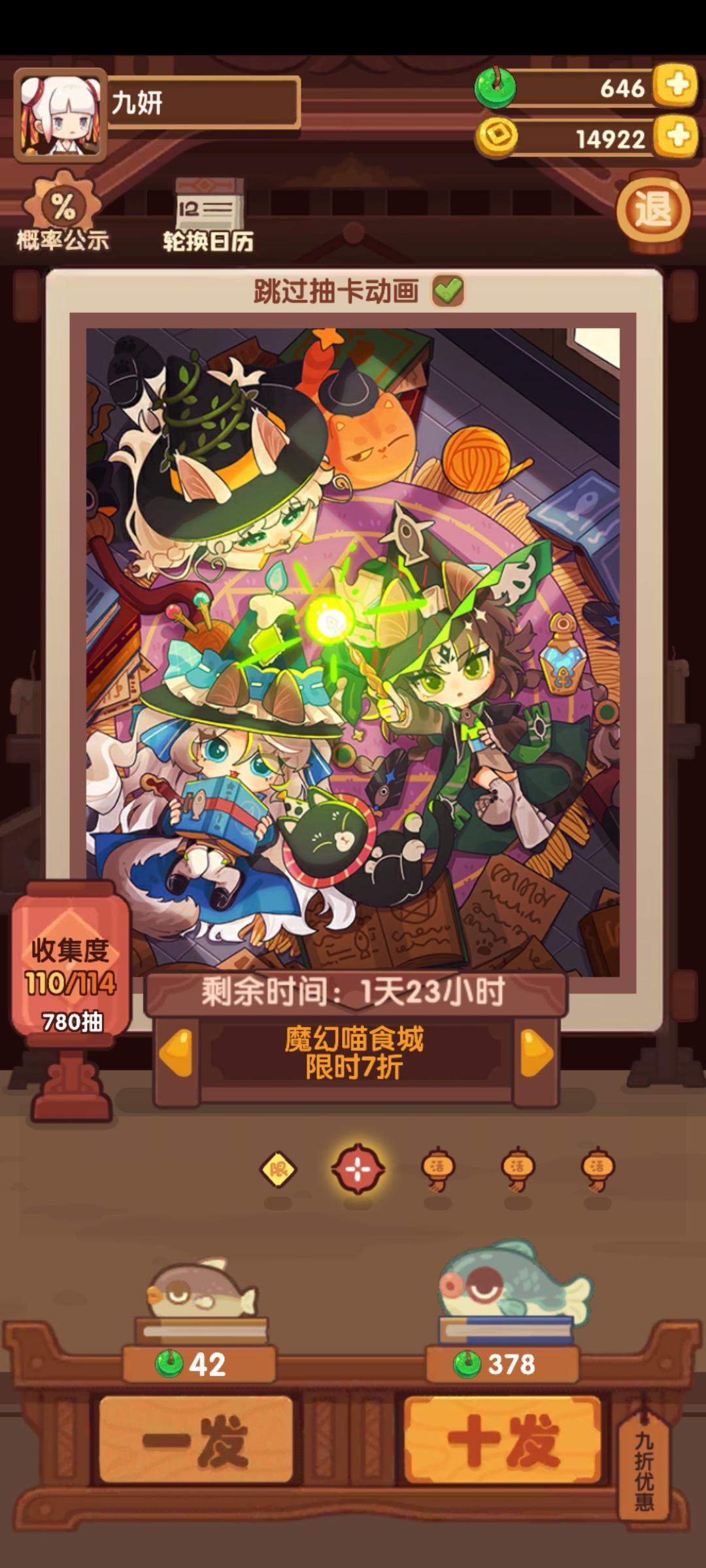 魔幻喵食城