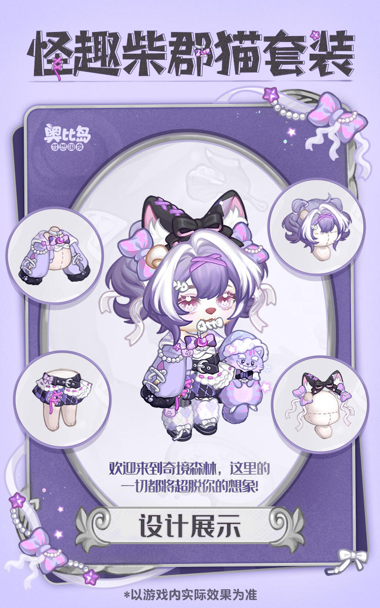 奥比生活新系列 | 奇趣的森林童话