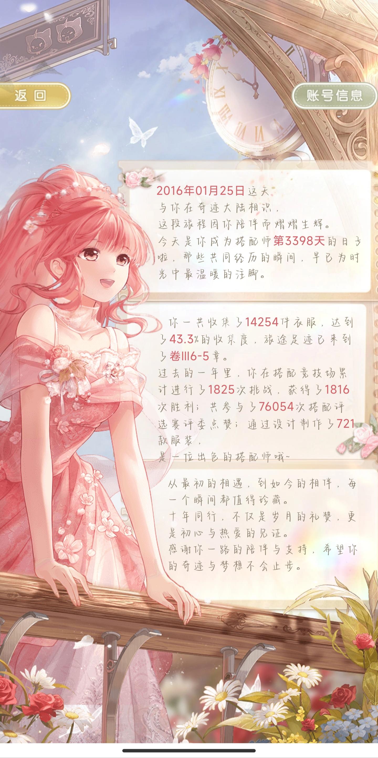 #奇迹暖暖十周年截图