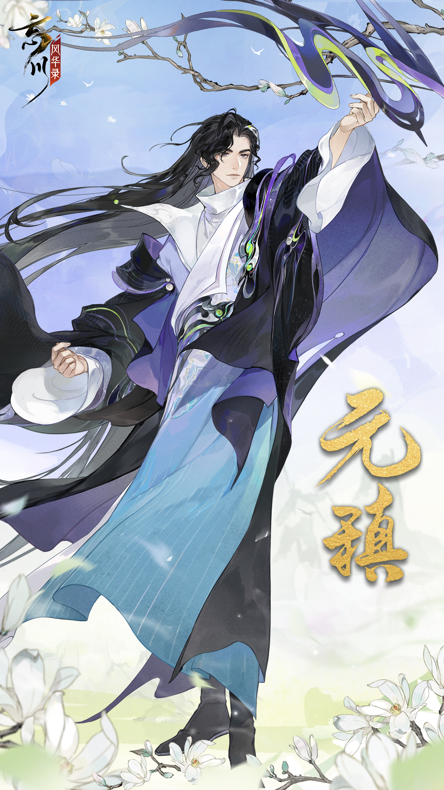新名士预告·立绘人 - 忘川风华录综合讨论- TapTap 忘川风华录论坛