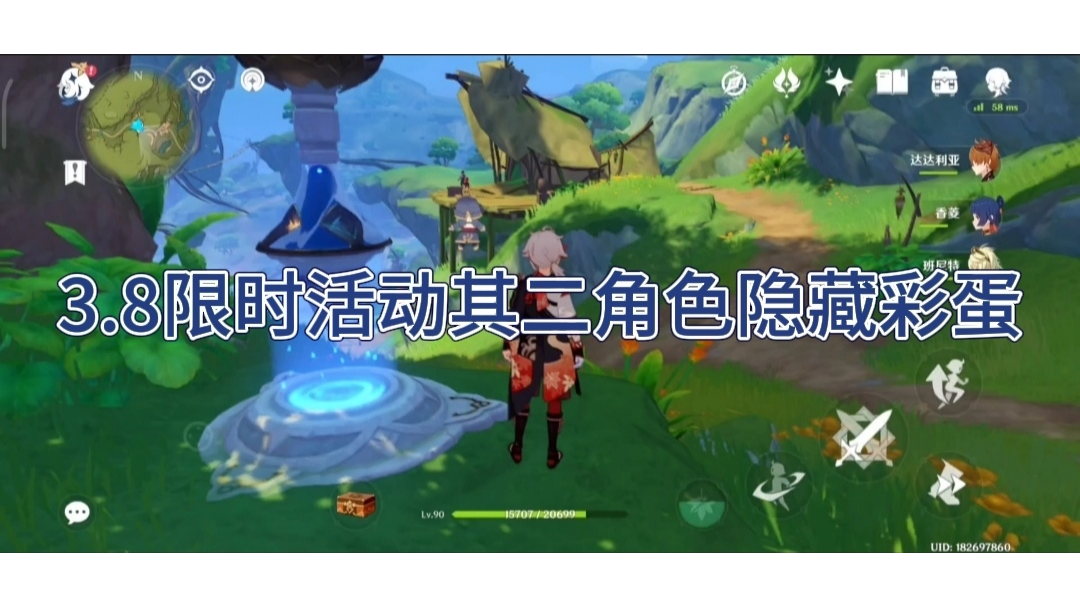 3.8限时活动其二角色隐藏彩蛋