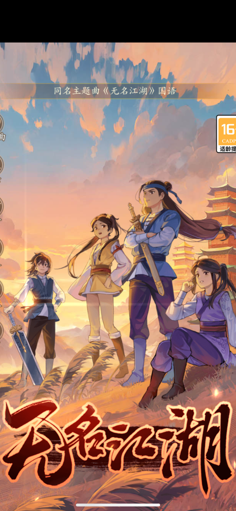 无名江湖名人 阴拳