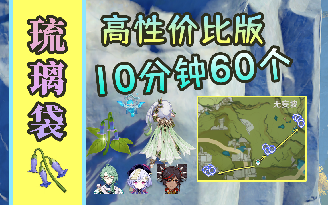 【原神】60个琉璃袋高性价比采集跟跑，白术材料（草神采集版）