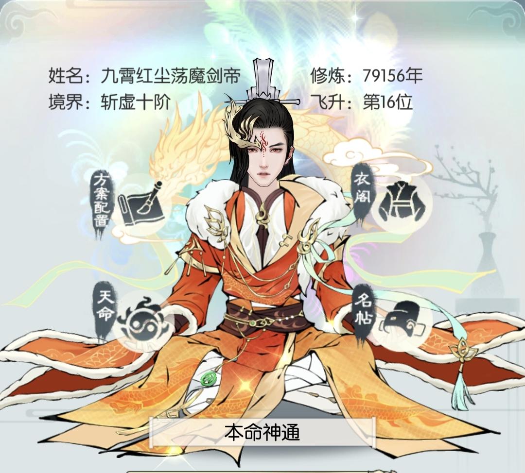 修道不知多少春秋，终究大梦一场空