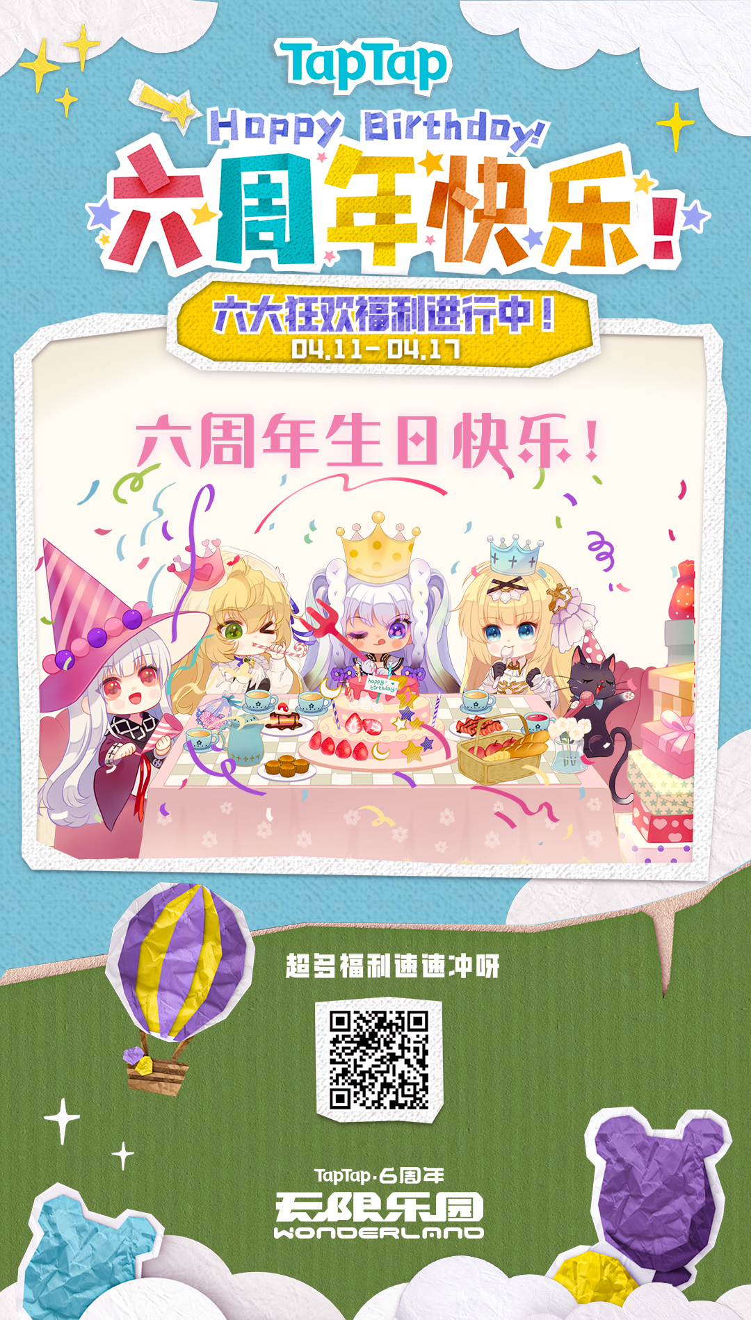 【内含密令】小魔女祝TapTap六周年快乐~