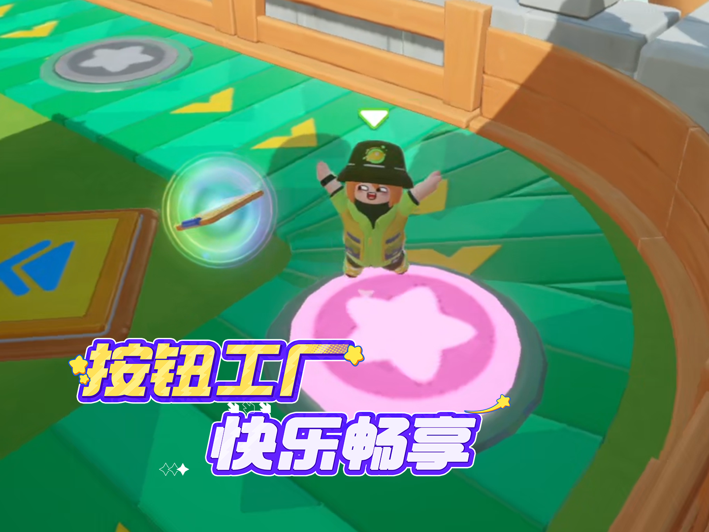 按钮工厂 carry全场！