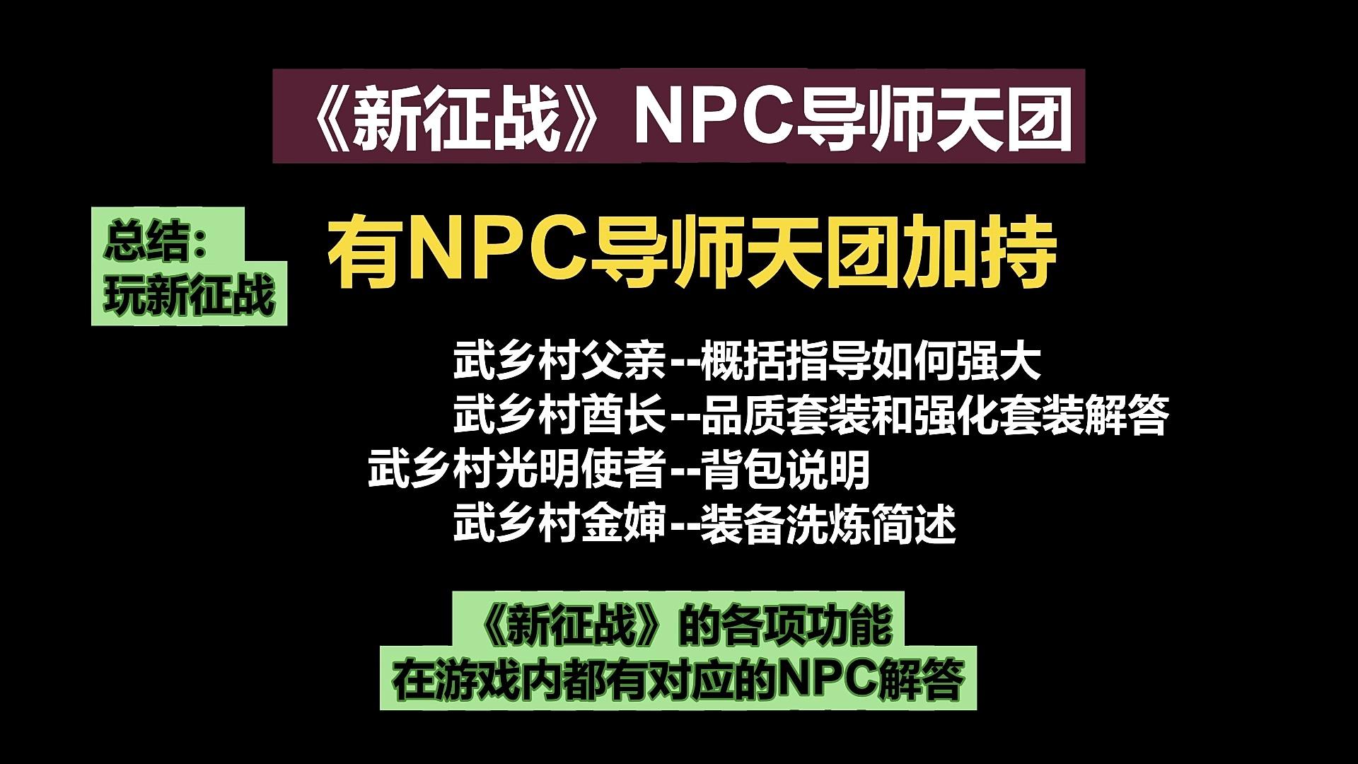 挂机国战MMO手游《新征战》NPC导师天团-武乡村父亲、酋长、光明使者、金婶