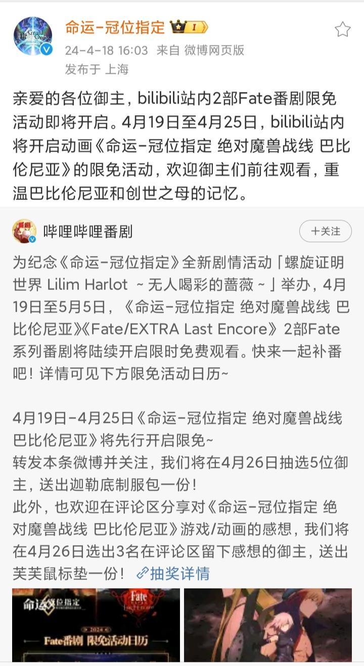 为纪念FGO新活动，其Fate番剧限免
