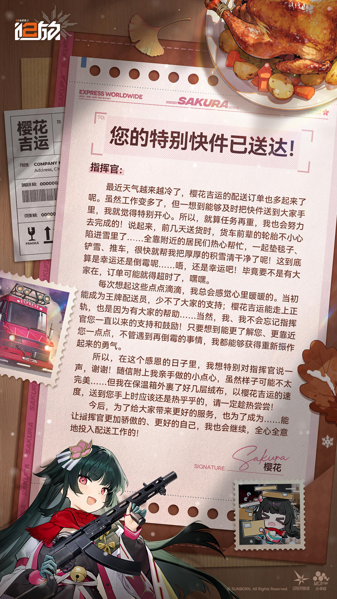 您的特别快件已送达！